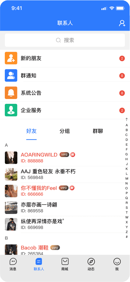 旺商聊手机版数据统计界面